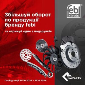 Індивідуальна торгова пропозиція від febi