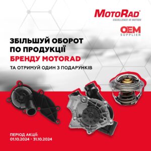 Індивідуальна торгова пропозиція від MOTORAD