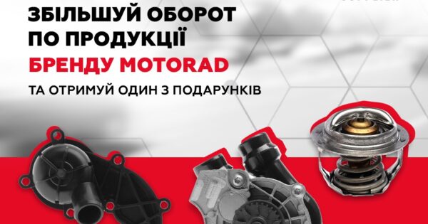 Індивідуальна торгова пропозиція від MOTORAD