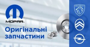 Оригінальні запчастини Peugeot, Citroen та Opel – відтепер під брендом Mopar