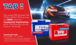 Акція TAB