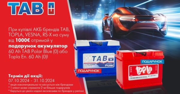 Акція TAB