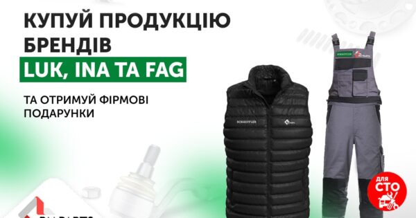 Акція від LUK, INA та FAG для автосервісів