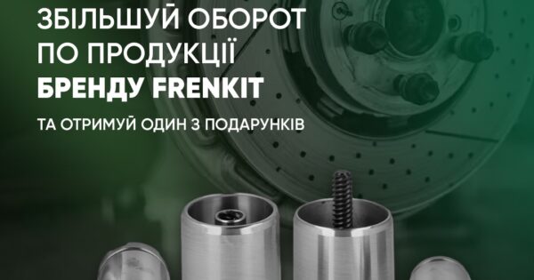 Індивідуальна торгова пропозиція від FRENKIT