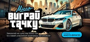 Виконай місію – виграй нову BMW 3-Series від АвтоНова-Д