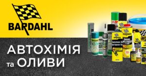 Bardahl: все, що потрібно знати про легендарний бренд у світі олив та автохімії