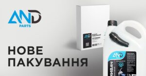 Нове пакування повітряних фільтрів та омивачів AND parts