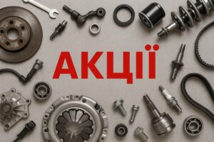 Травневі акції дистриб'юторів автозапчастин