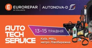 АвтоНова-Д разом із брендом Eurorepar вирушає на виставку AutoTechService 2025