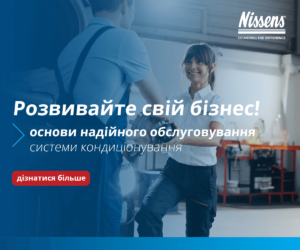 Розвивайте свій бізнес у клімат-системах – дізнайтеся про основи надійного обслуговування системи кондиціонування