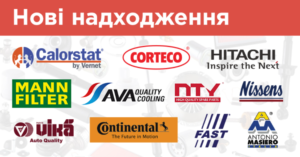 MANN-FILTER, Continental, Nissens та ін. Велике надходження від 12 брендів