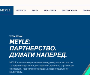Україномовна версія офіційного сайту MEYLE