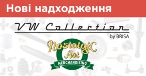 Не лише запчастини: поповнення асортименту сувенірної продукції