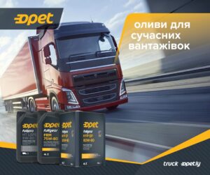 Вантажний сервіс: усі оливи та рідини з «одних рук»