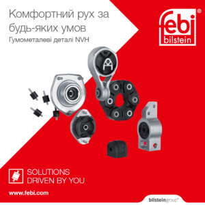 Комфортний рух за будь яких умов