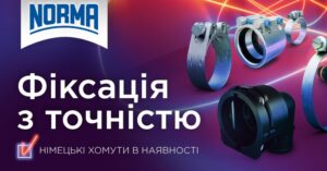 Новинка в асортименті – хомути NORMA