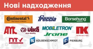 Майже 5 000 найменувань. Мега-велике надходження від одинадцяти брендів