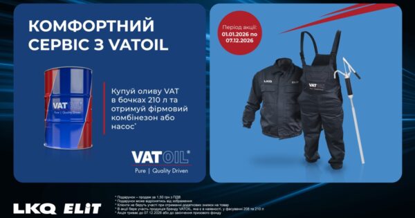 ELIT-Ukraine: Комфортний сервіс з Vatoil