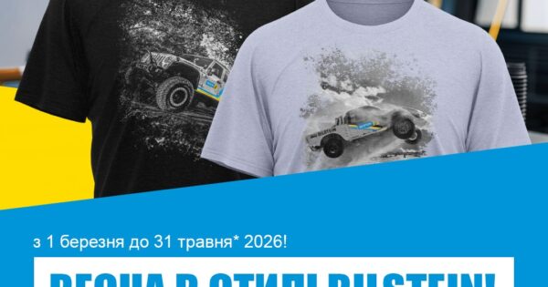 ВАШЕ АВТО І ВИ — В СТИЛІ BILSTEIN ЦІЄЇ ВЕСНИ!