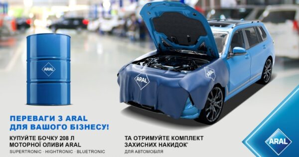 АКЦІЯ! ЗАХИСТ КУЗОВА З ARAL