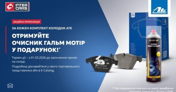 АКЦІЯ НА ГАЛЬМІВНІ КОЛОДКИ АТЕ
