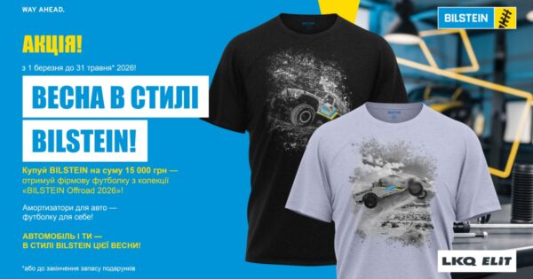 ELIT-Ukraine: Весна в стилі Bilstein!