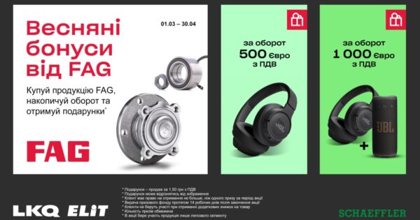 ELIT-Ukraine: Весняні бонуси від FAG