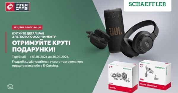 КРУТІ ПОДАРУНКИ В АКЦІЇ НА ДЕТАЛІ FAG