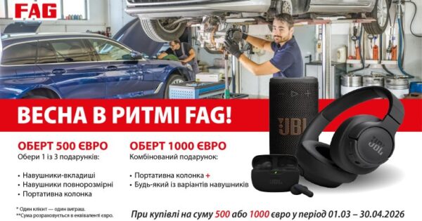 ВЕСНА В РИТМІ FAG!