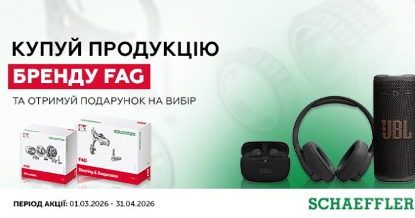 Акційна пропозиція від FAG