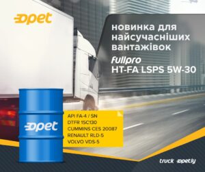 Нова олива для найсучасніших двигунів комерційної техніки