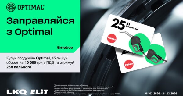 ELIT-Ukraine: Заправляйся з Optimal