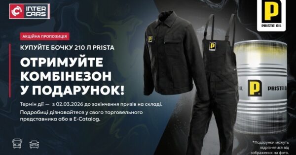 АКЦІЯ НА ОЛИВУ PRISTA