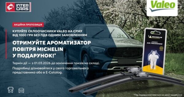 АКЦІЯ НА СКЛООЧИСНИКИ VALEO