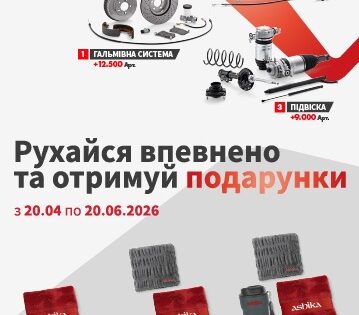 Ashika - Рухайся впевнено та отримуй подарунки