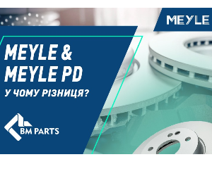 Meyle та Meyle PD: у чому різниця гальмівних компонентів і що обрати у BM Parts