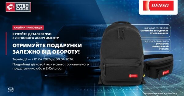 Акція на запчастини DENSO