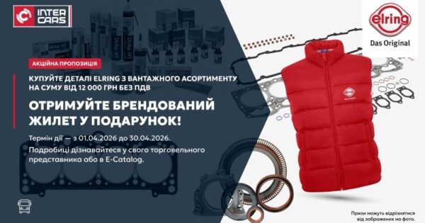 Акція на запчастини ELRING
