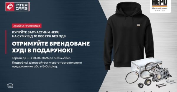 Акція на запчастини HEPU
