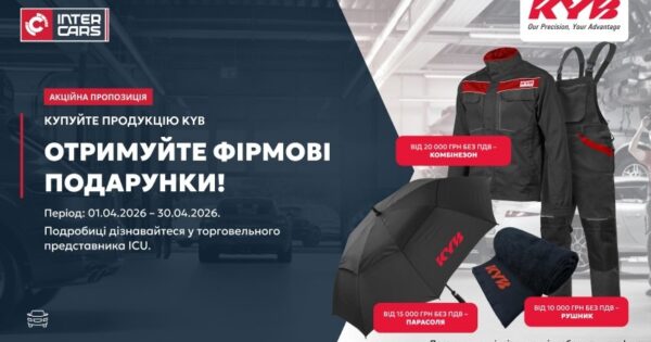 Акція на запчастини KYB