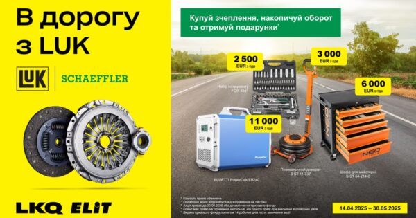 ELIT-Ukraine: В дорогу з LUK