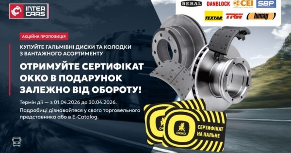 Акція на гальмівні диски і колодки: вантажний асортимент