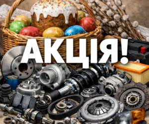 Акції дистрибуторів автозапчастин і олив - квітень