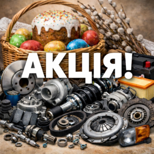 Акції дистрибуторів автозапчастин і олив - квітень