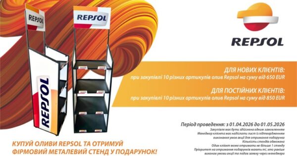 КУПУЙ ОЛИВИ REPSOL ТА ОТРИМУЙ ФІРМОВИЙ МЕТАЛЕВИЙ СТЕНД У ПОДАРУНОК