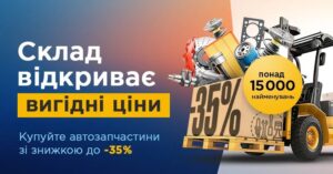 ГАРЯЧИЙ РОЗПРОДАЖ - знижки до -35%