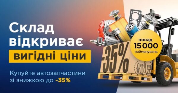 ГАРЯЧИЙ РОЗПРОДАЖ - знижки до -35%