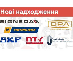 Сезонне поповнення: понад 2 900 найменувань від DPA, Motorherz, NK, NTY, QT, SIGNEDA та SKF