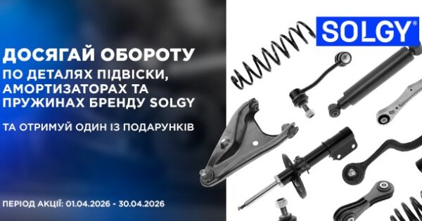Індивідуальна торгова пропозиція від SOLGY