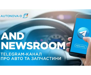 Все про авто та запчастини: що публікує Telegram-канал AND Newsroom
